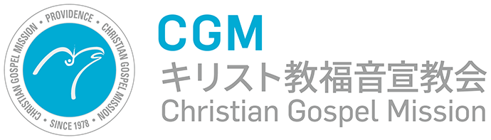 CGM キリスト教福音宣教会 Christian Gospel Mission
